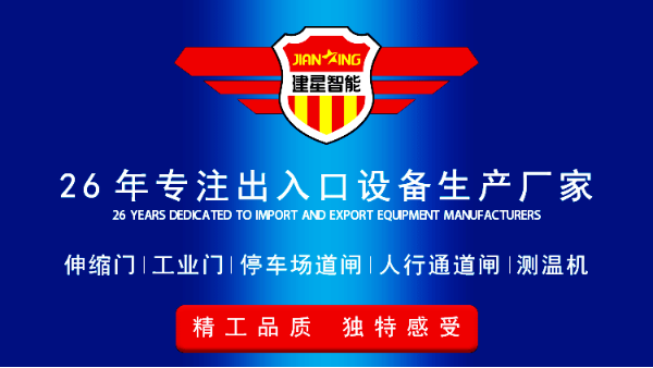 伸縮門廠家的標桿需要具備怎樣的標準要求呢？