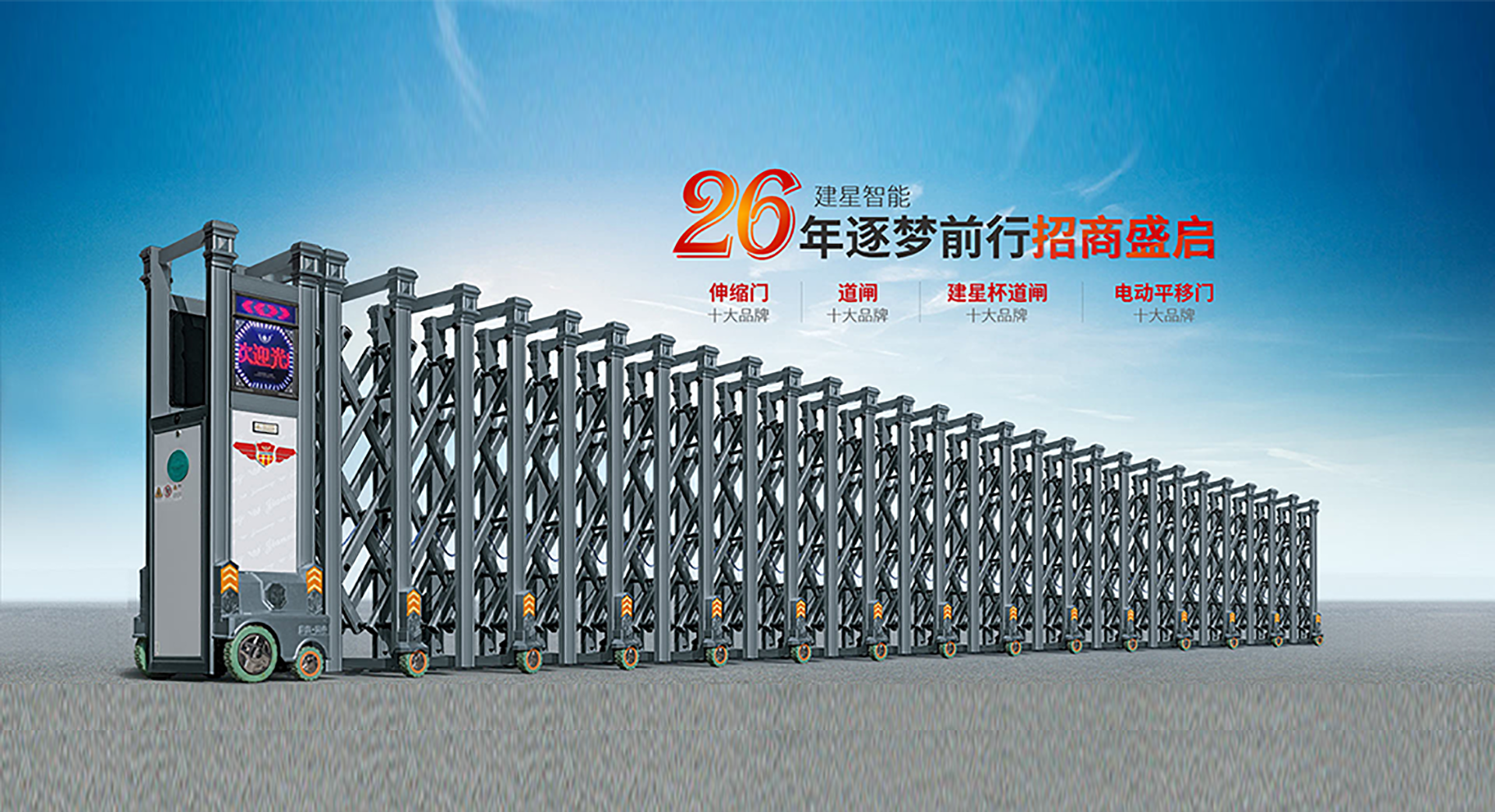 加盟伸縮門廠家選什么品牌好一些呢？